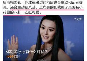 冰冰爆料视频大全,揭秘娱乐圈幕后真相 第1张 冰冰爆料视频大全,揭秘娱乐圈幕后真相 第1张