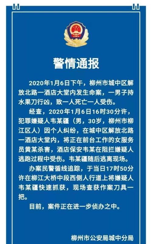 柳州饭店爆料案件最新,揭开神秘事件的真相面纱 第3张 柳州饭店爆料案件最新,揭开神秘事件的真相面纱 第3张